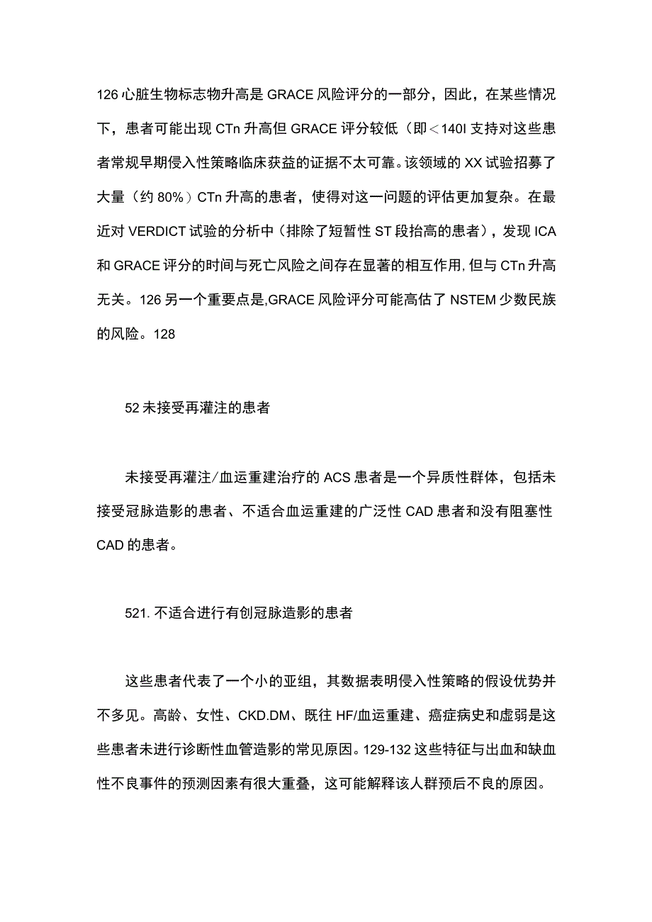 ESC2023急性冠脉综合征管理指南（补充数据）（第二部分）.docx_第3页