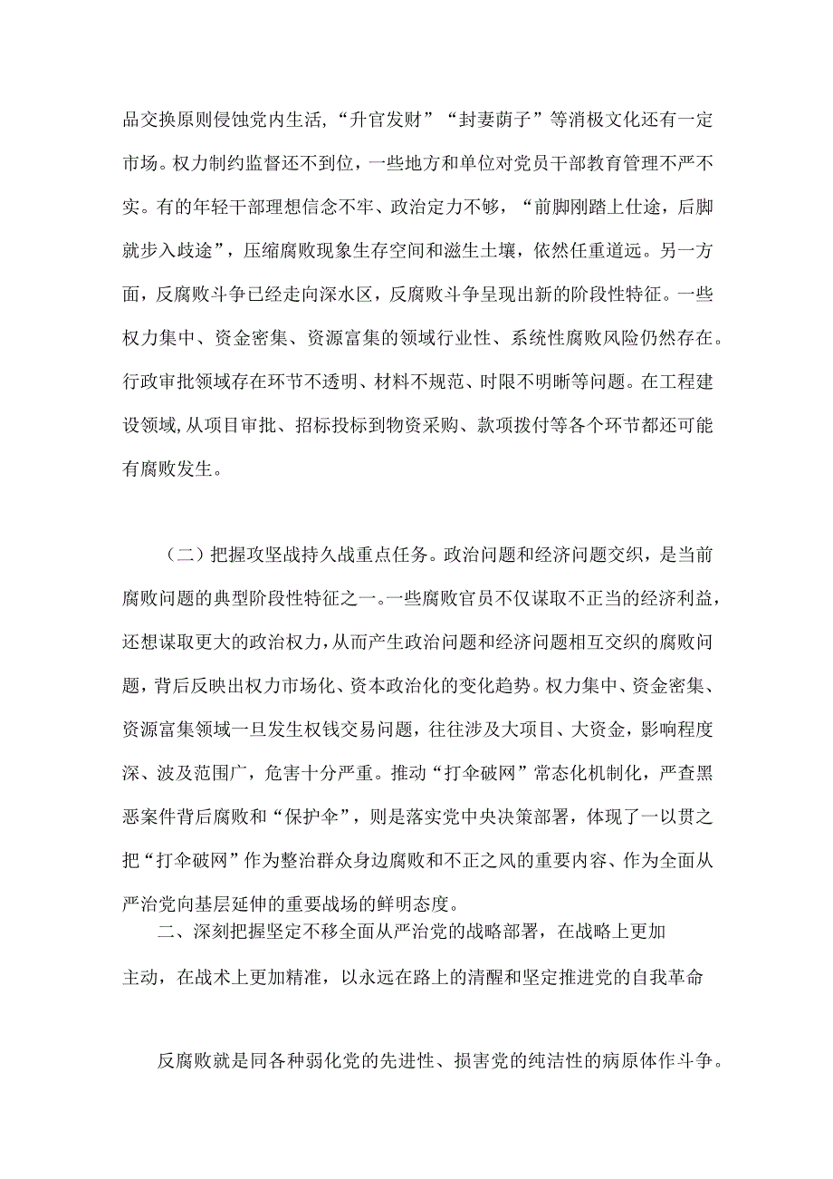 2023年廉政、开展纪检监察干部队伍教育整顿、“以学增智”专题党课学习讲稿【5篇】供参考.docx_第3页