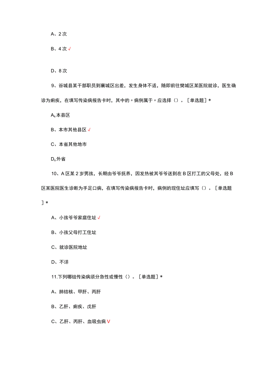 2023年度疫情报告管理培训试题.docx_第3页