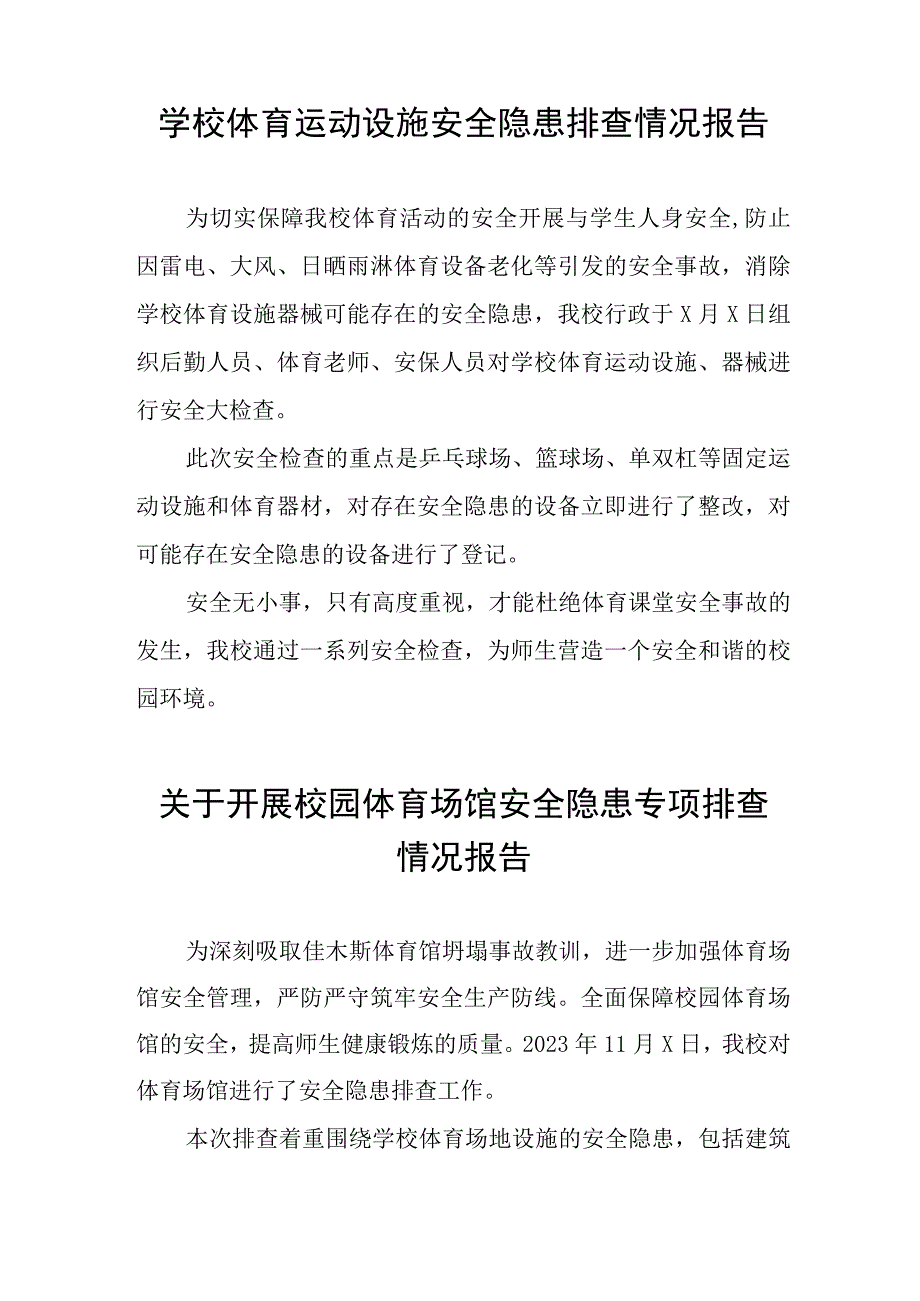 2023年学校体育运动设施安全隐患排查自查报告(十五篇).docx_第3页