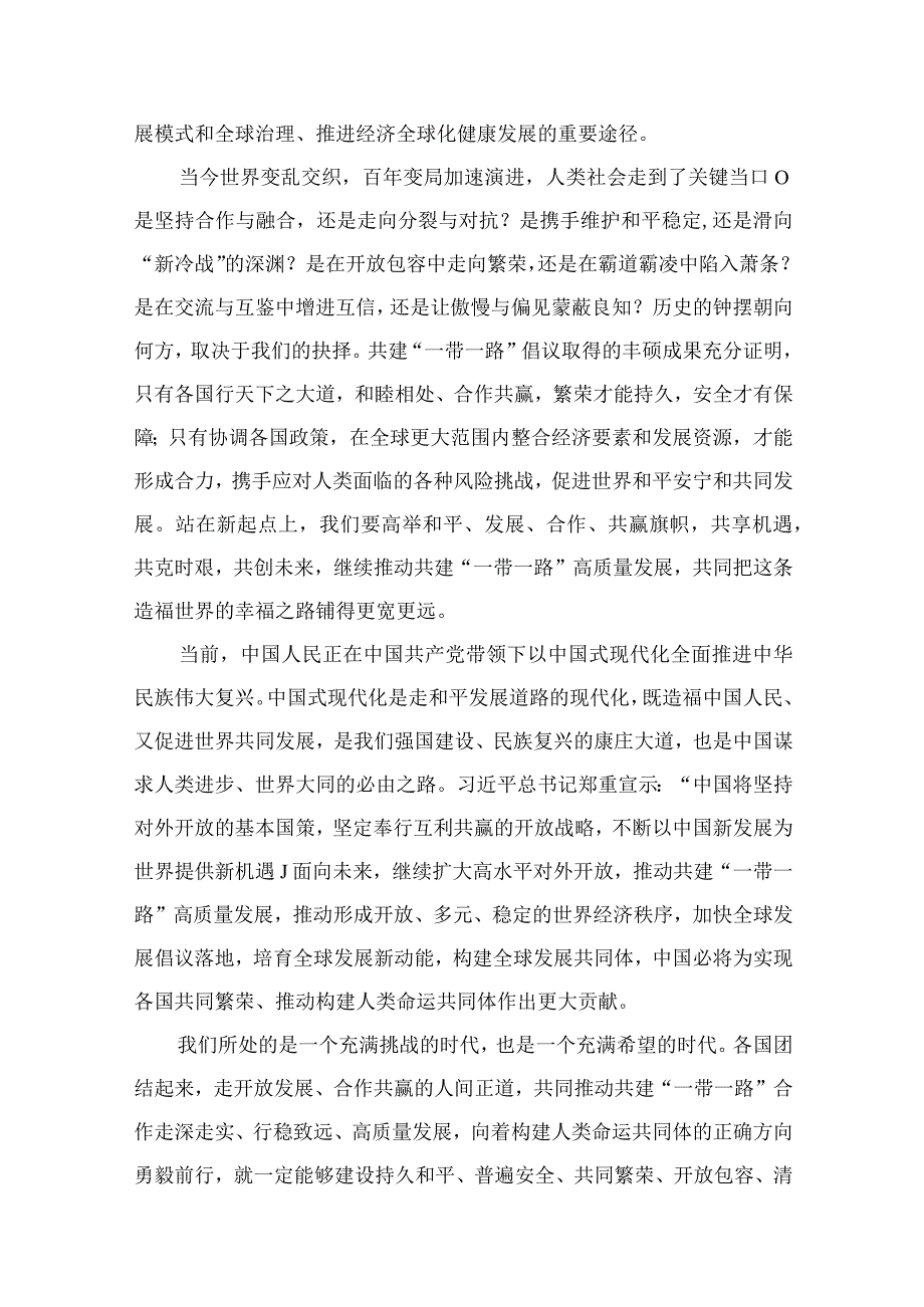 (12篇)第三届“一带一路”国际合作高峰论坛成功主办感悟心得范文.docx_第3页