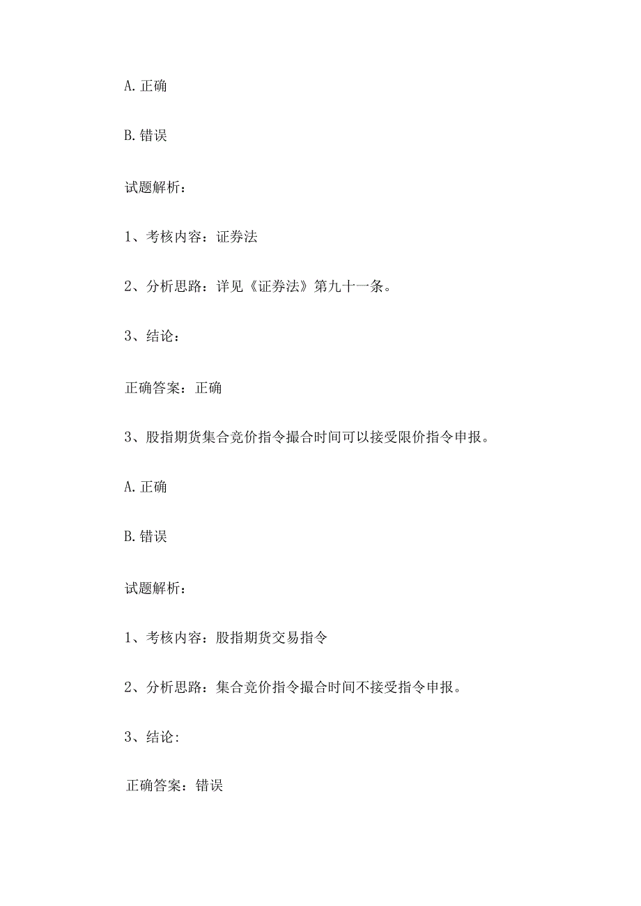 2023第九届中金所杯全国大学生金融知识大赛复赛样卷试题解析.docx_第2页