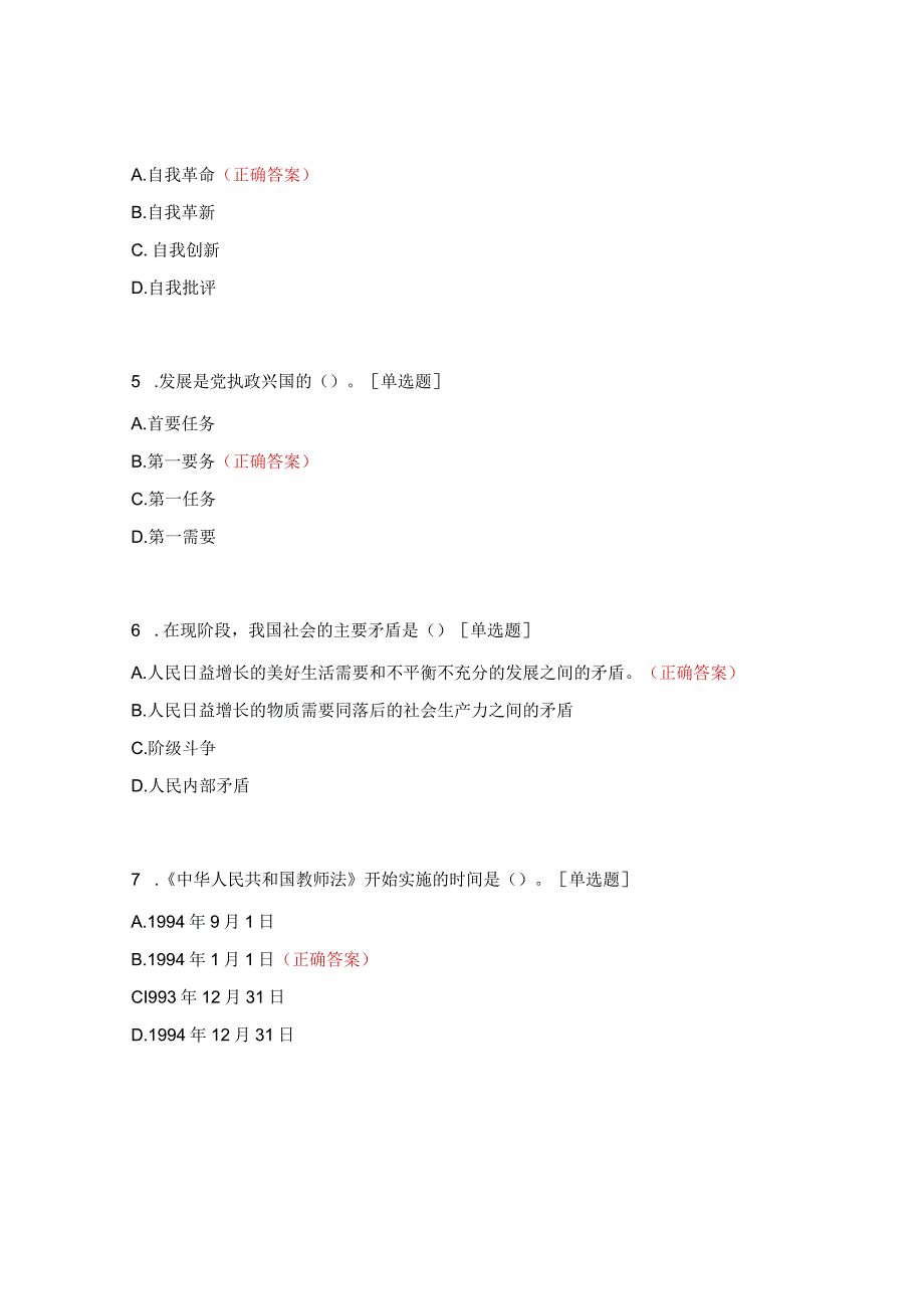 2023年师德师风专项考试练习题库.docx_第2页