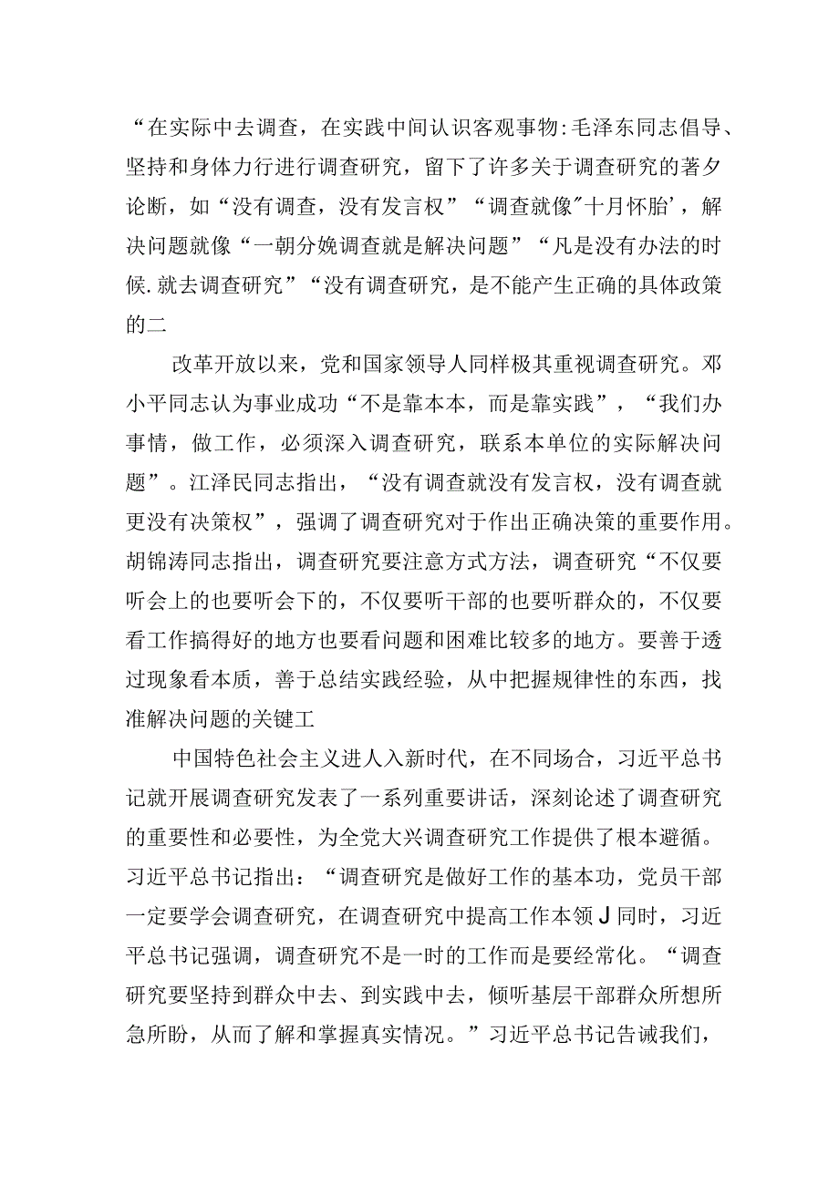 2023年第二批主题′教育专题党课：以高质量调查研究助推主题′教育走深走实.docx_第2页