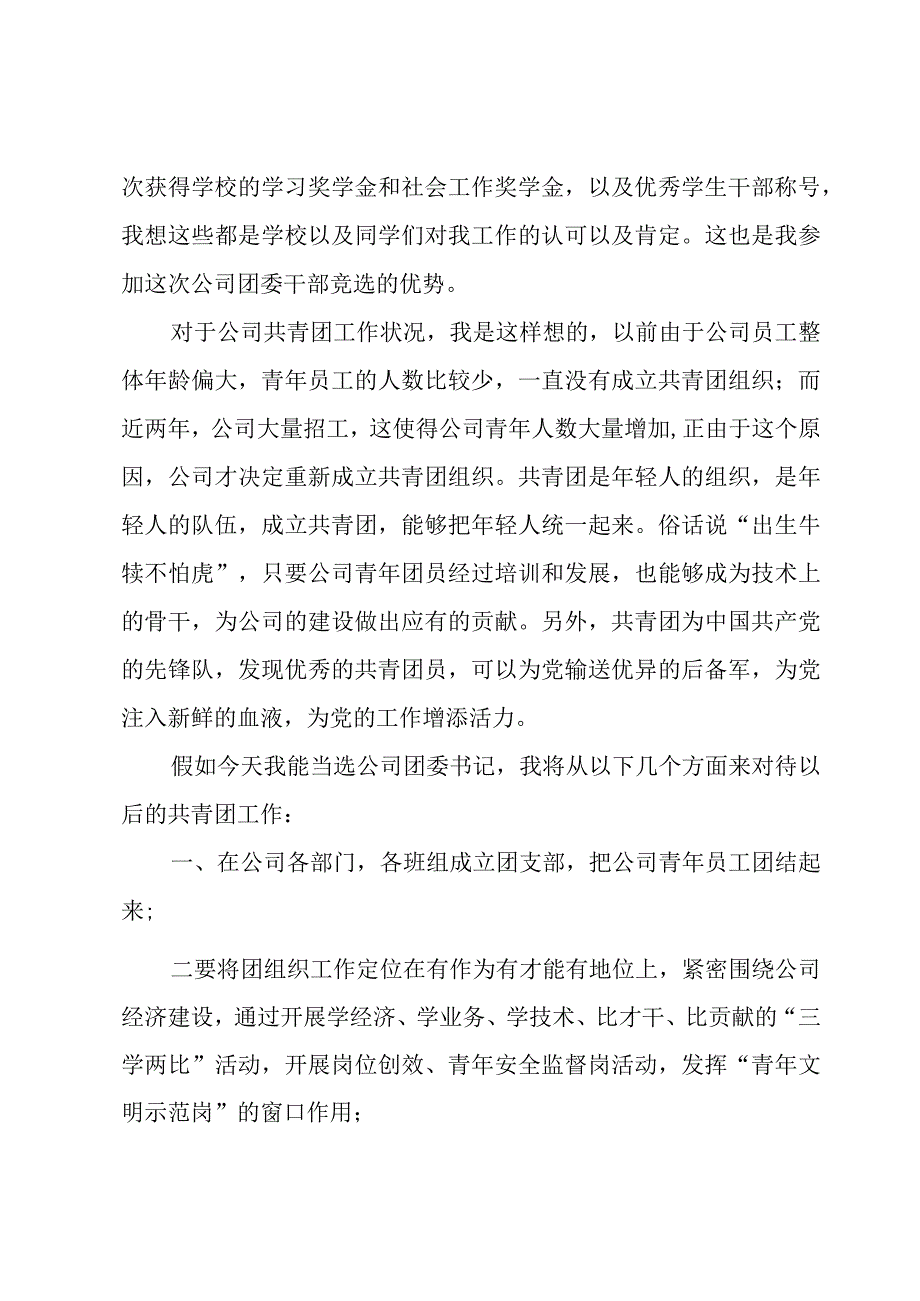 2023竞岗演讲稿全新（3篇）.docx_第2页