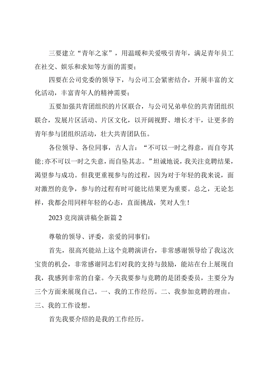 2023竞岗演讲稿全新（3篇）.docx_第3页