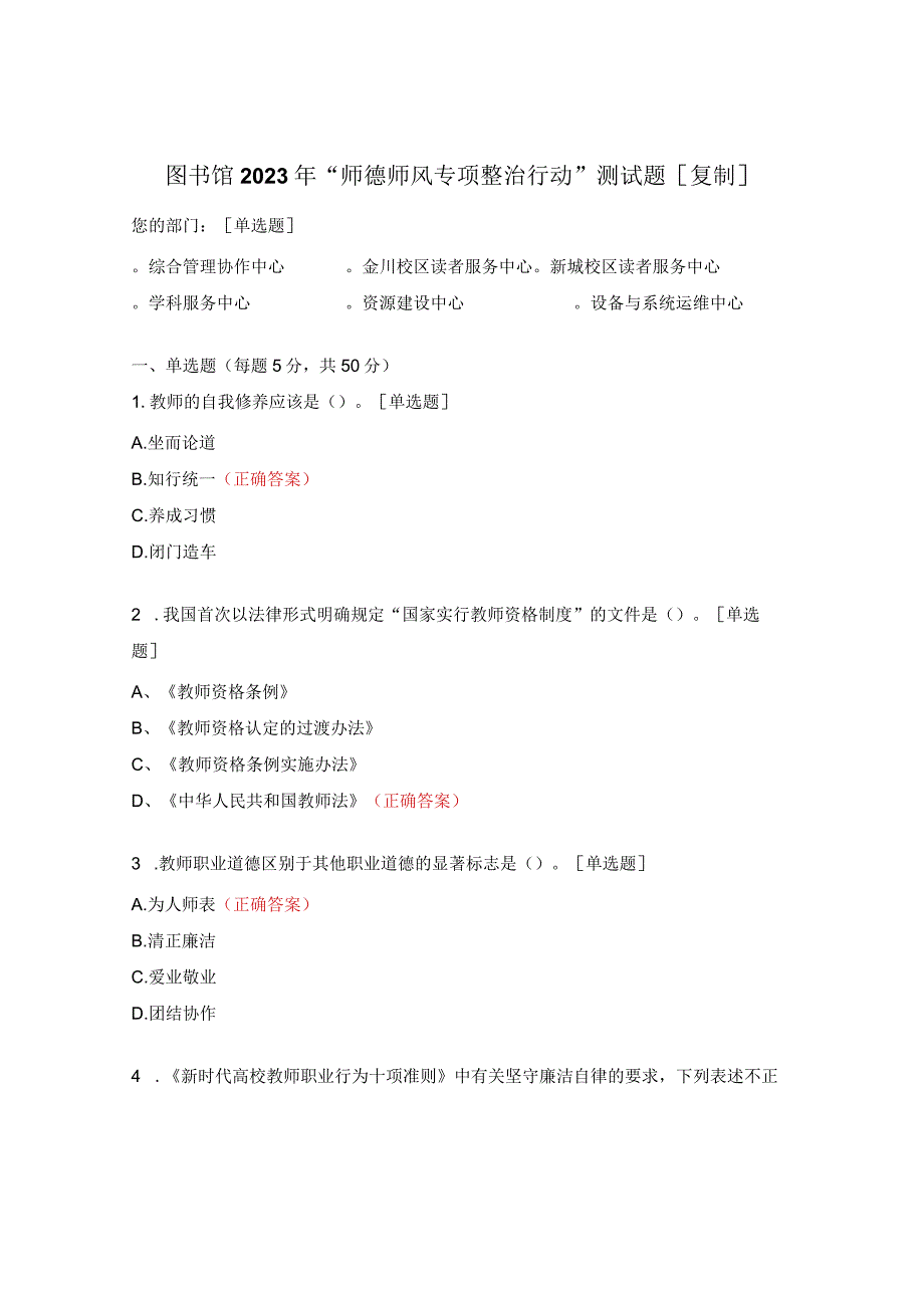 2023年师德师风专项整治行动测试题.docx_第1页