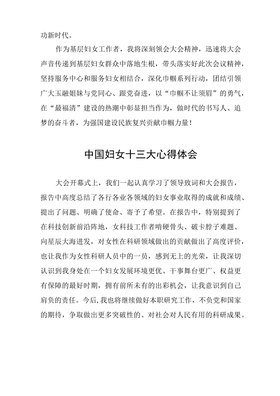 2023年妇女干部学习中国妇女第十三次全国代表大会精神心得体会33篇.docx_第2页