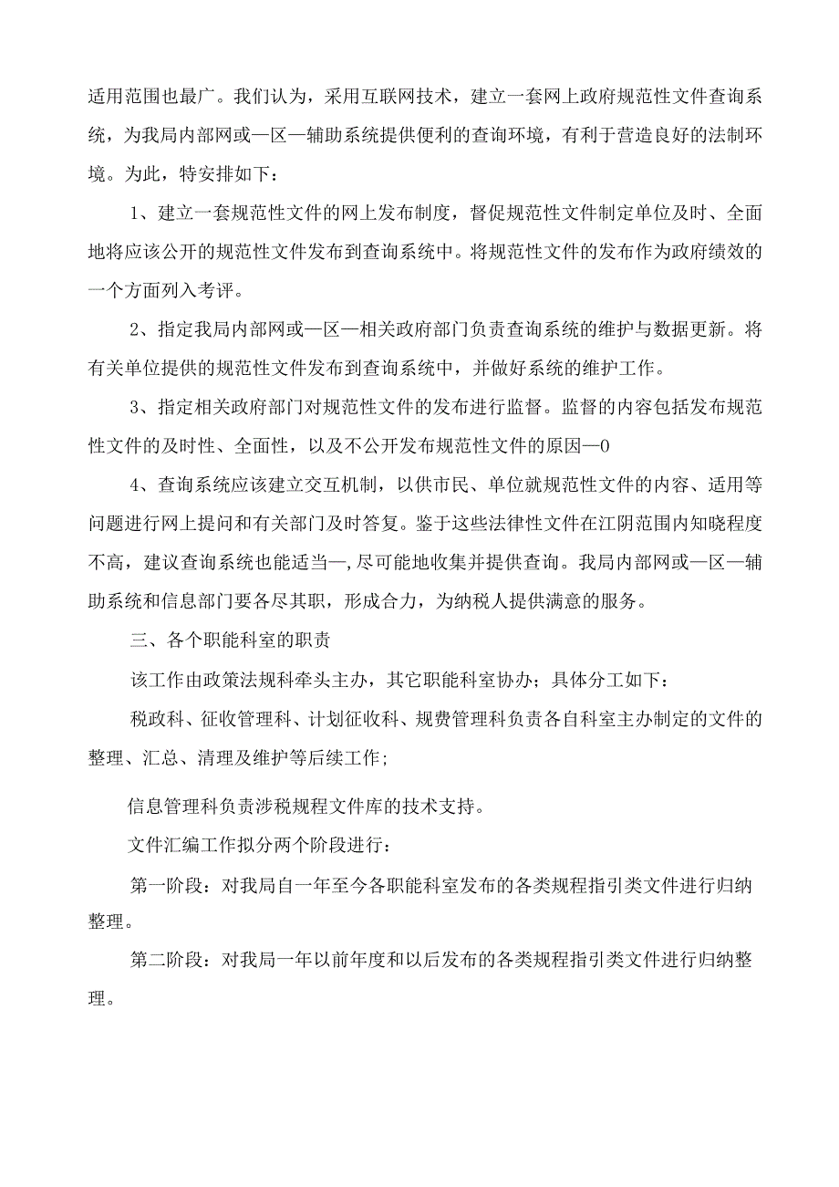 2022年设立法规数据库工作方案.docx_第2页