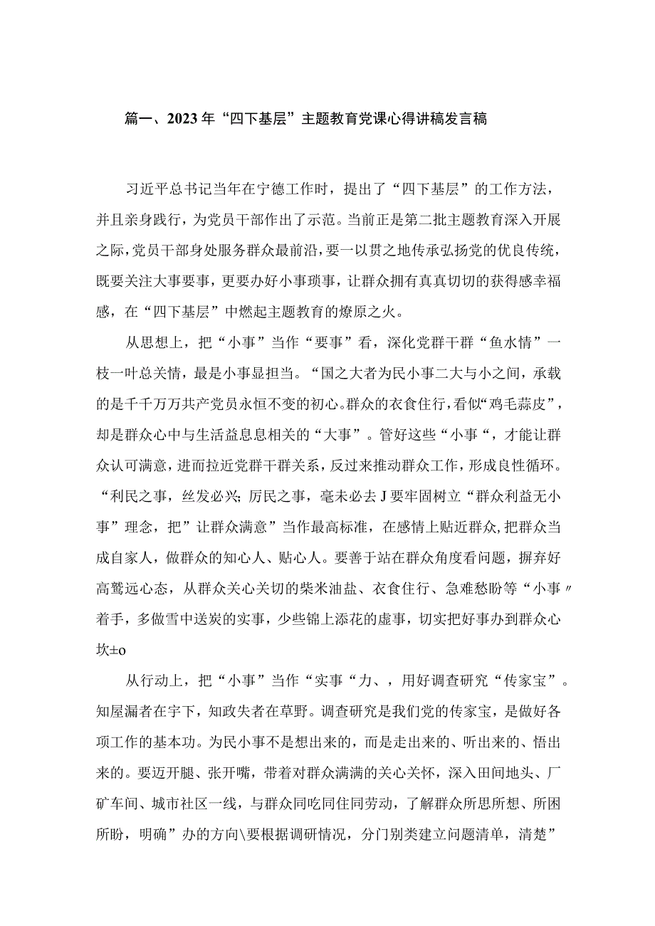 (8篇)2023年“四下基层”专题党课心得讲稿发言稿精选.docx_第2页