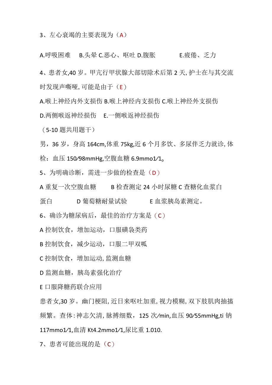 (新)20XX年XX医院第二季度(N3—N4级)理论考核试题(附答案).docx_第2页