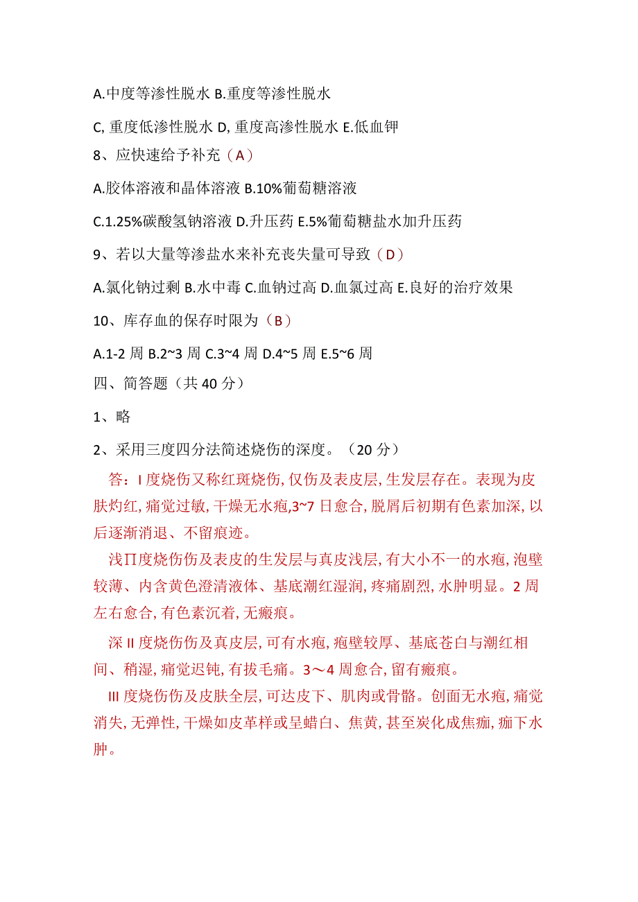 (新)20XX年XX医院第二季度(N3—N4级)理论考核试题(附答案).docx_第3页