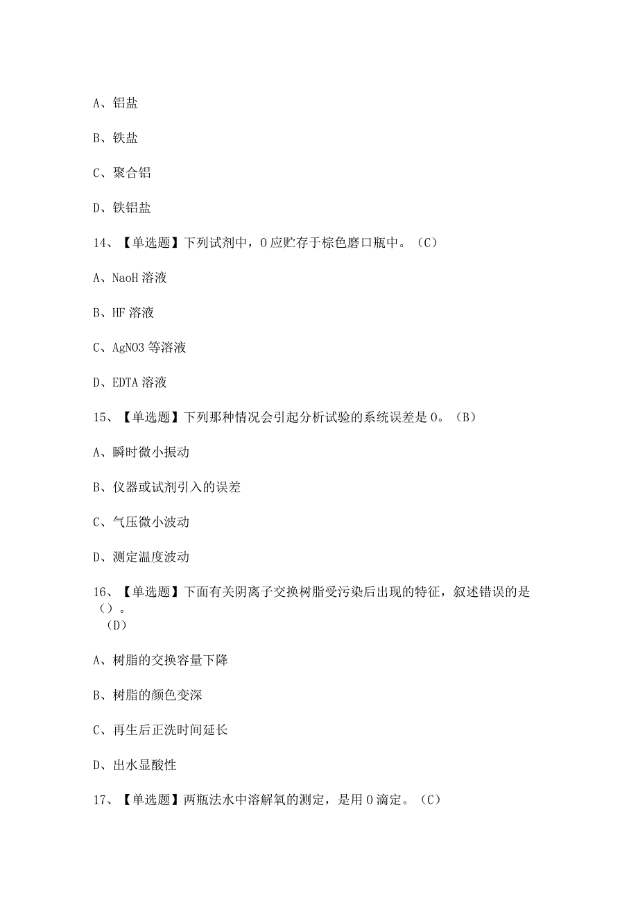 2023年【G3锅炉水处理（河北省）】模拟试题及答案.docx_第1页