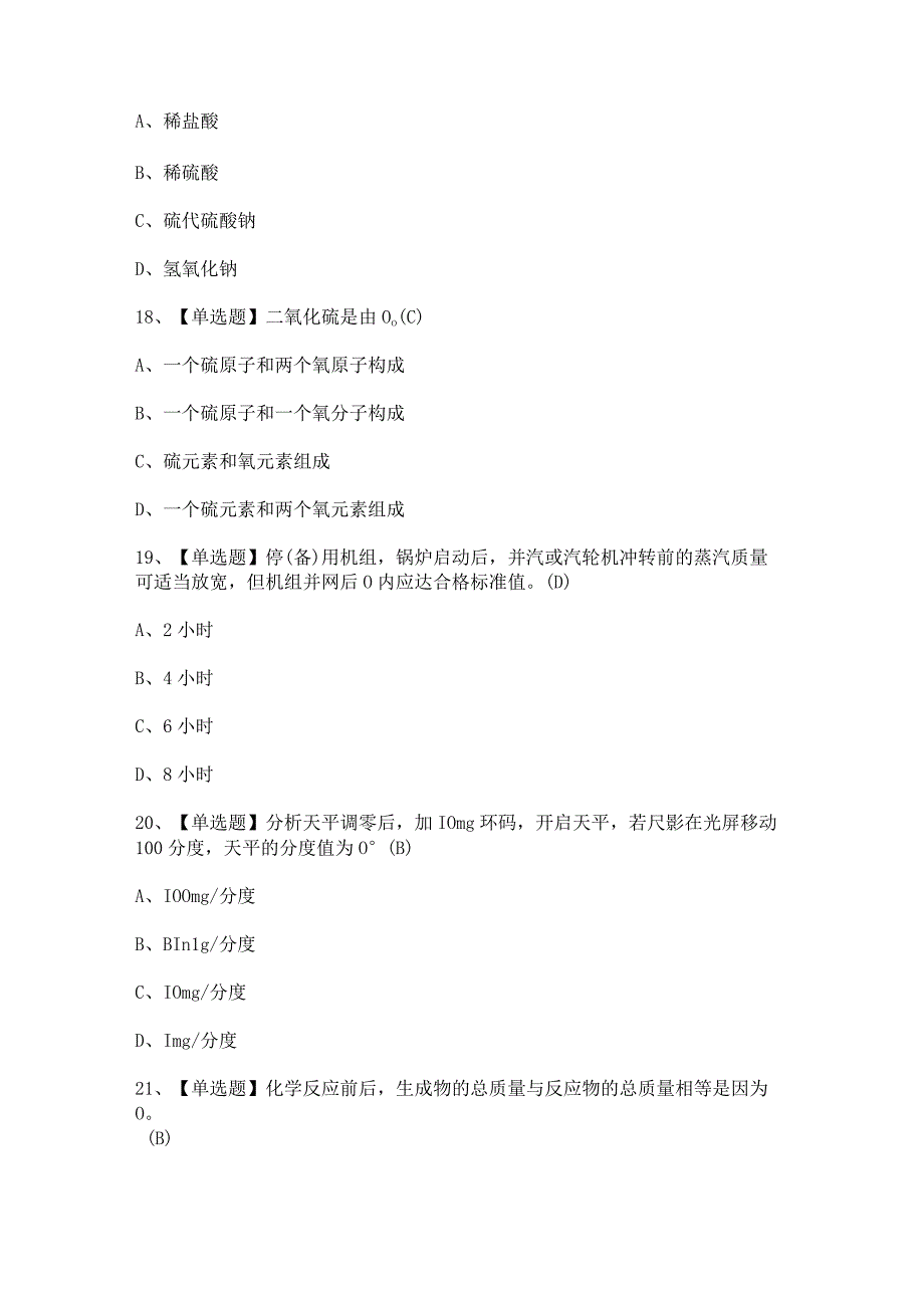 2023年【G3锅炉水处理（河北省）】模拟试题及答案.docx_第2页