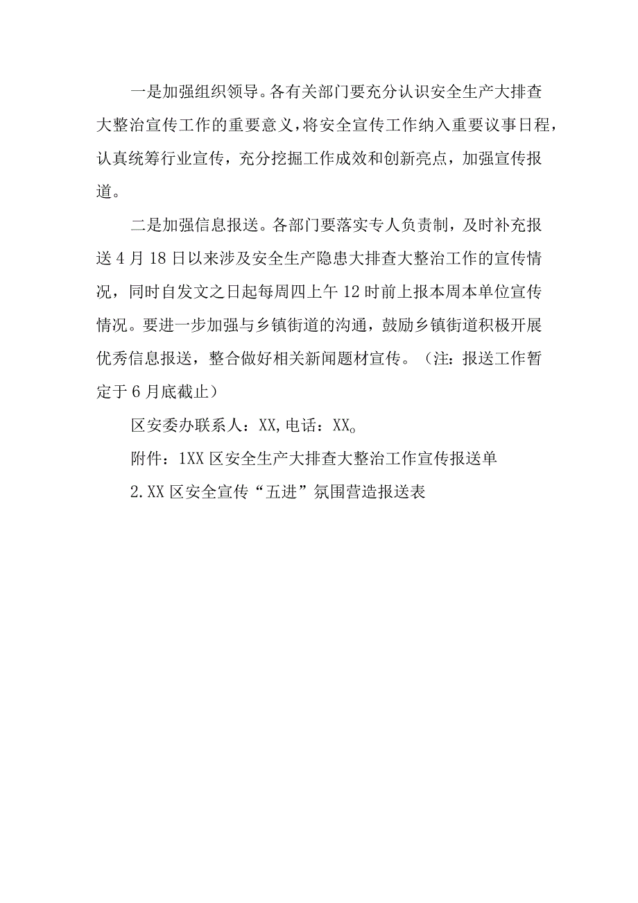 XX区安全生产隐患大排查大整治宣传工作方案.docx_第3页