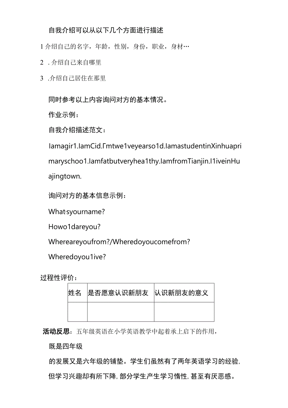 Unit1Wehavenewfriends人教精通版五年级上册综合实践作业.docx_第2页