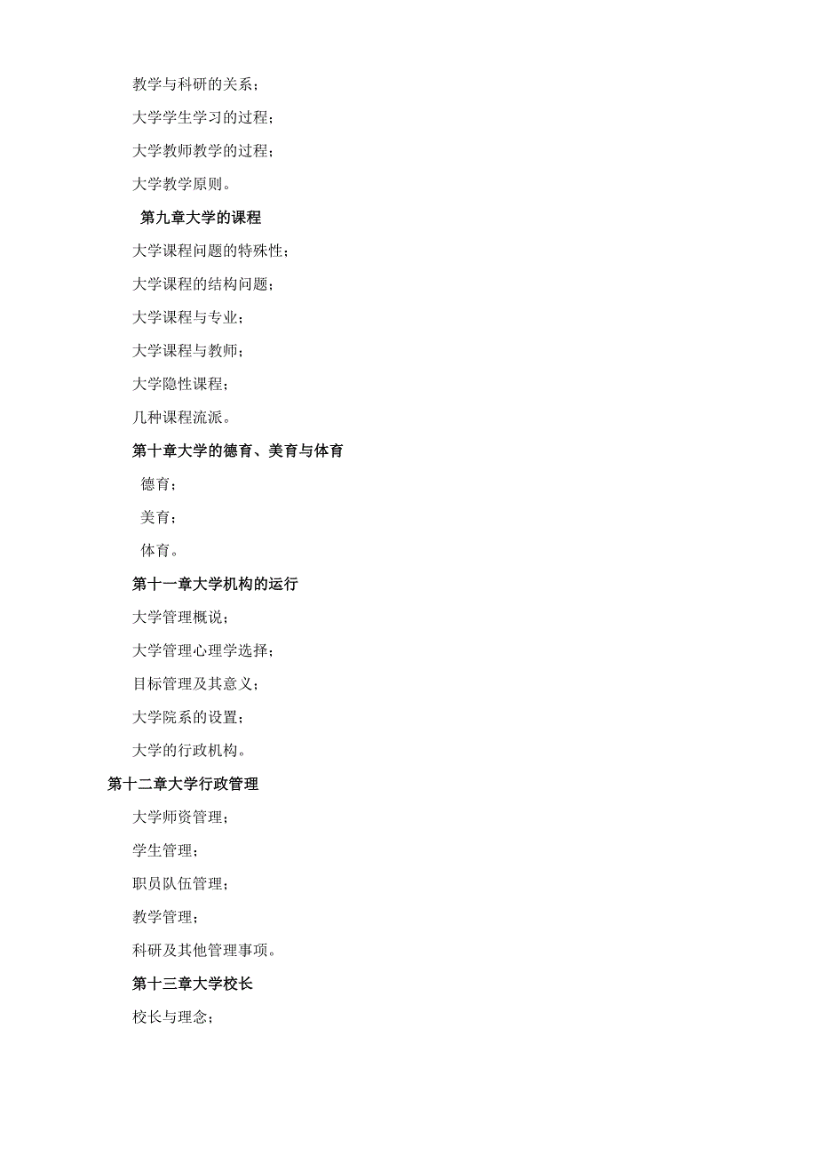 2024年高等教育学招生考试大纲.docx_第3页