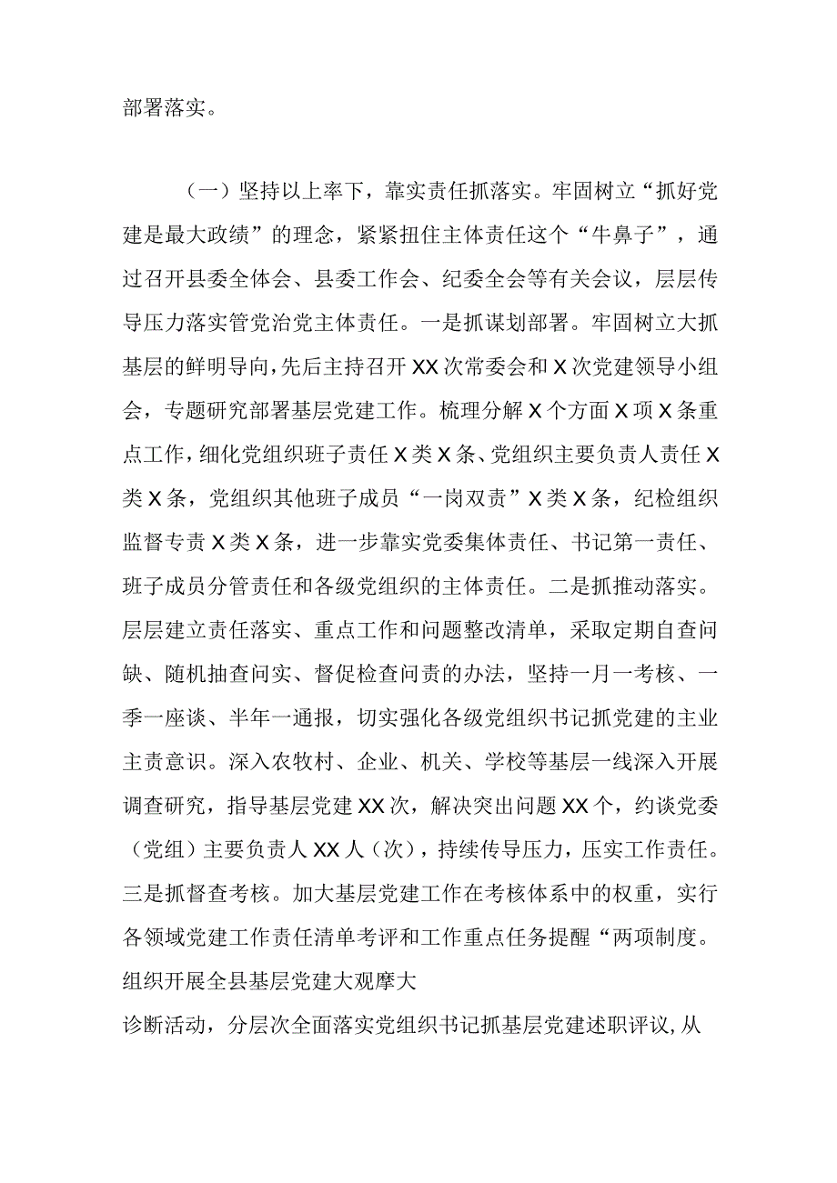 (15篇)关于全面从严治党专题调研报告材料汇编.docx_第2页