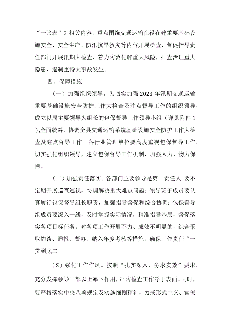 XX县交通运输系统2023年汛期交通运输重要基础设施安全防护工作大检查及驻点督导工作方案.docx_第3页