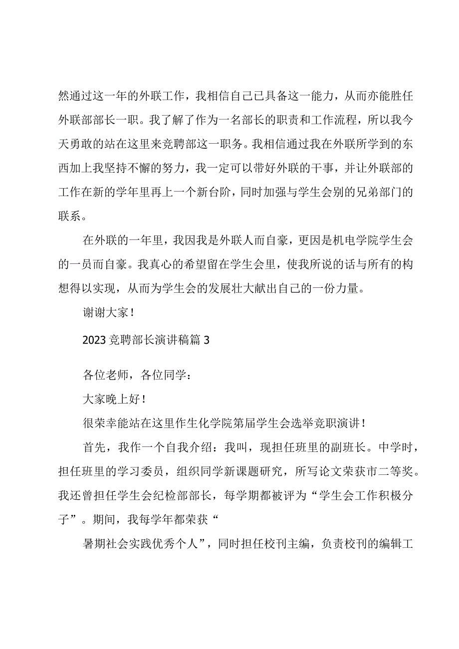 2023竞聘部长演讲稿7篇.docx_第3页