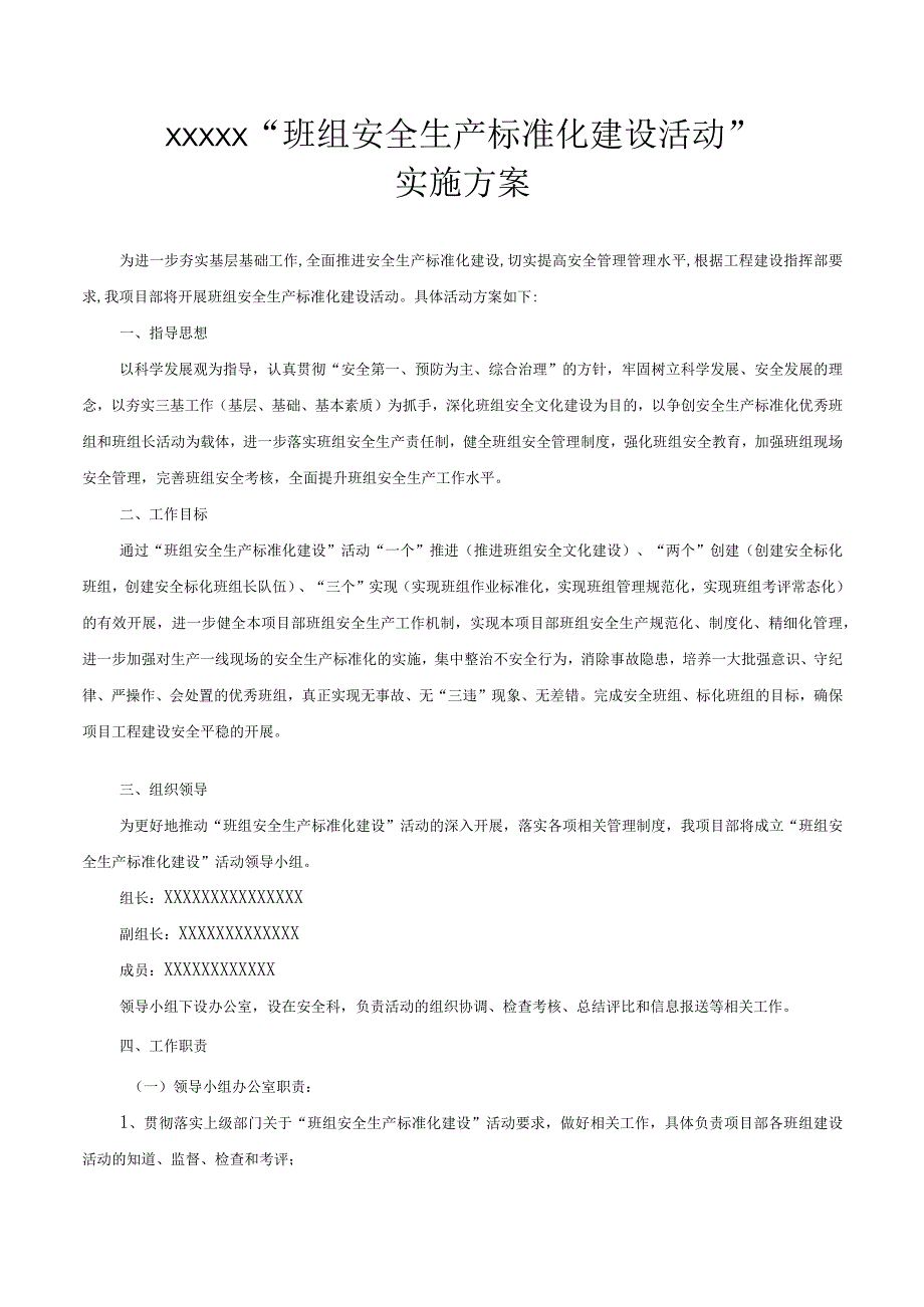 (新)XX企业班组安全标准化建设活动实施方案.docx_第1页