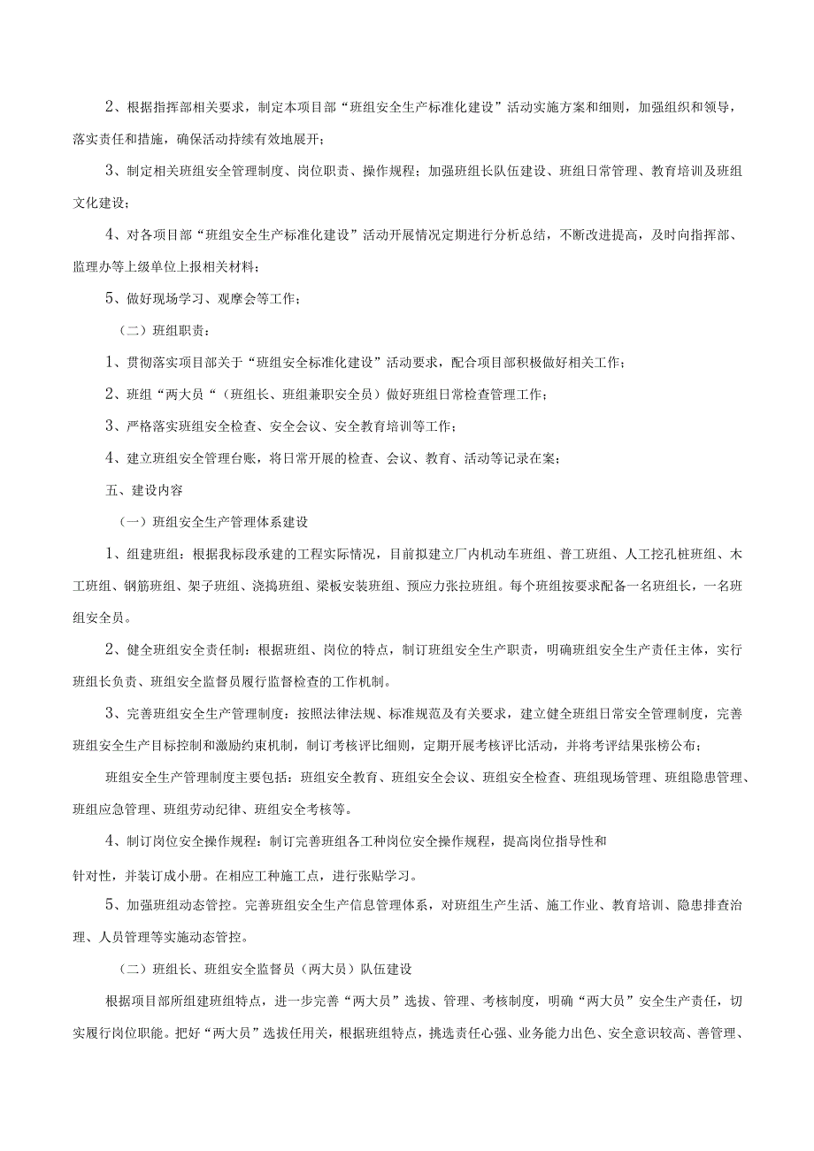 (新)XX企业班组安全标准化建设活动实施方案.docx_第2页