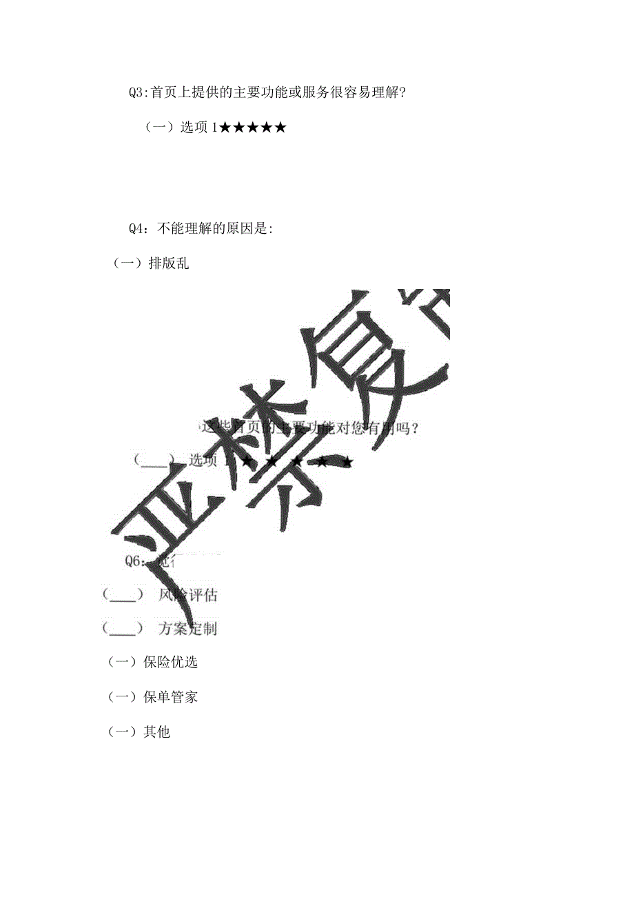 APP改版满意度调查.docx_第2页