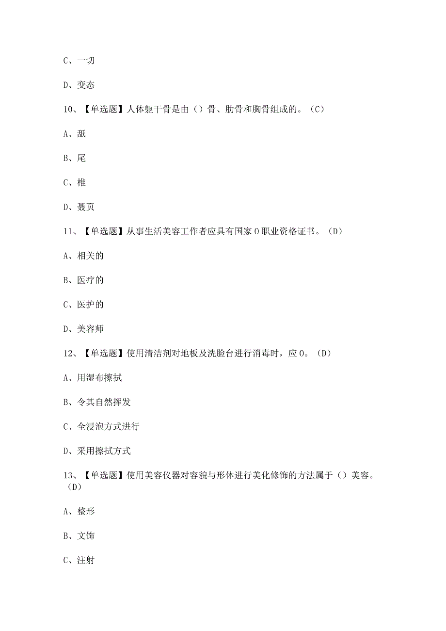 2023年【美容师（初级）】理论考试及答案.docx_第3页