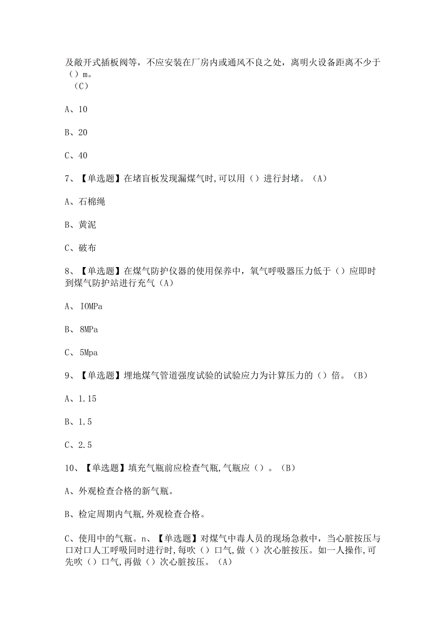 2023年煤气证考试题及煤气试题答案.docx_第2页