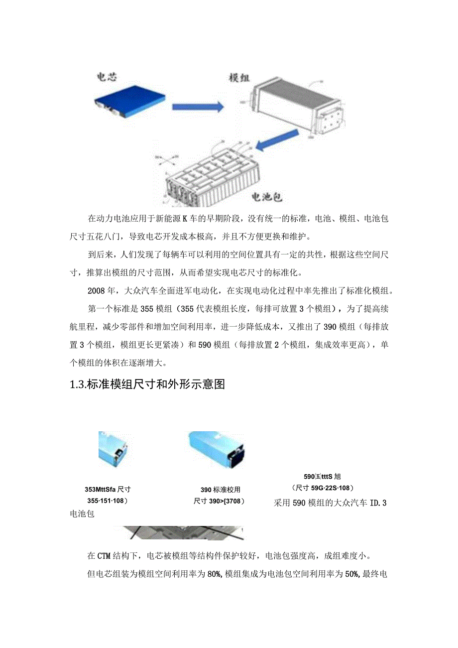 10种动力电池集成技术方案.docx_第2页