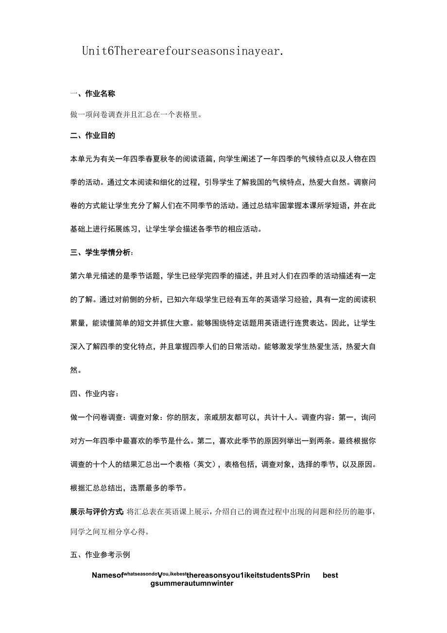 Unit6Therearefourseasonsinayear人教精通版六年级上册综合实践作业.docx_第1页