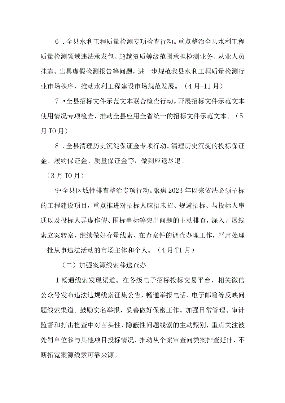 2023年XX县工程建设项目招标投标领域突出问题专项整治工作实施方案.docx_第3页