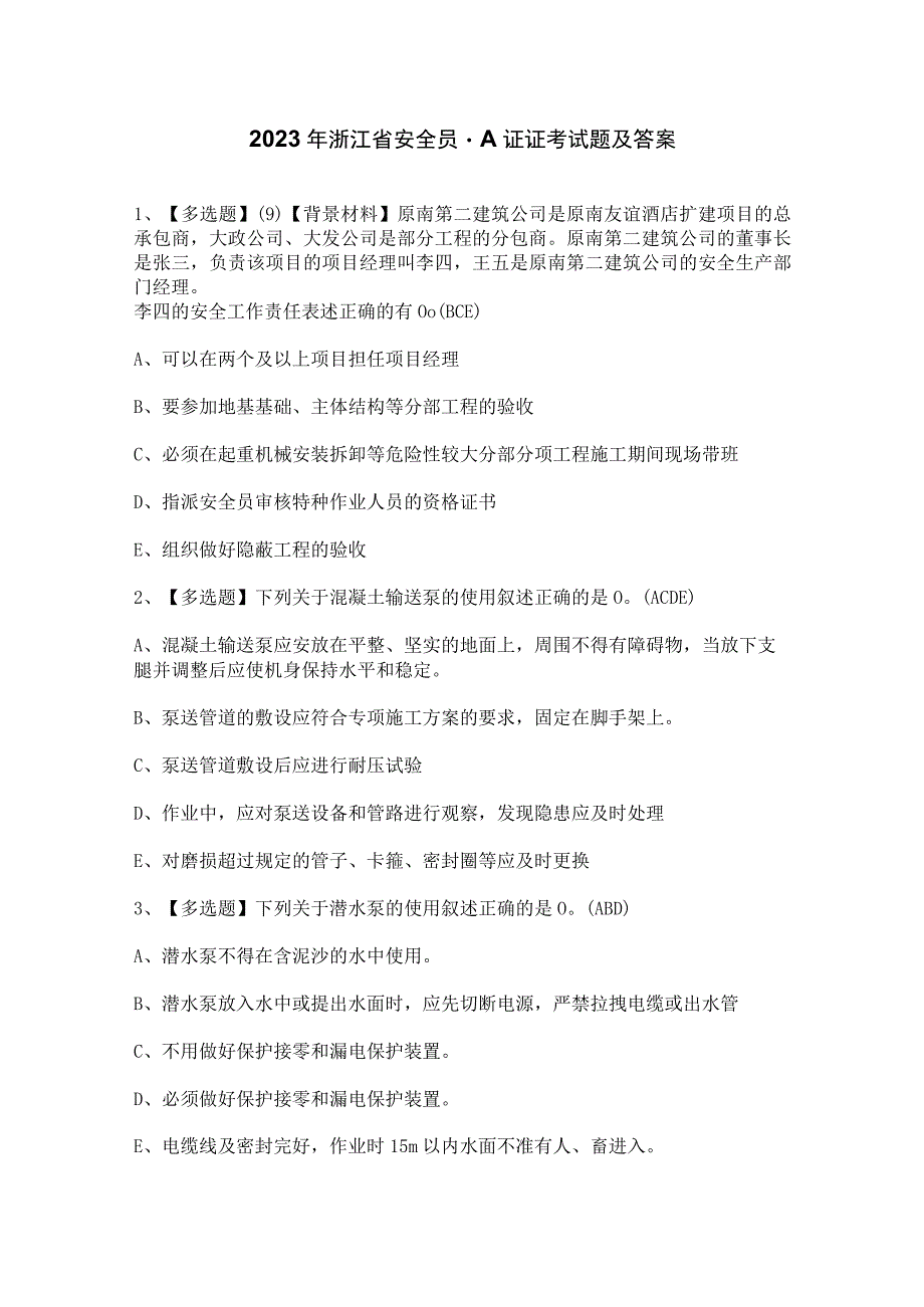 2023年浙江省安全员-A证证考试题及答案.docx_第1页