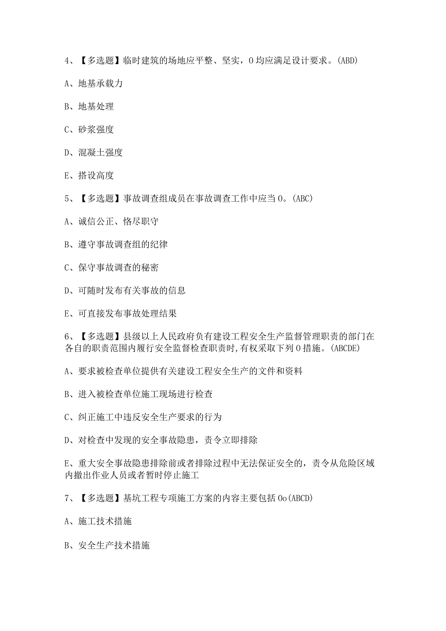 2023年浙江省安全员-A证证考试题及答案.docx_第2页