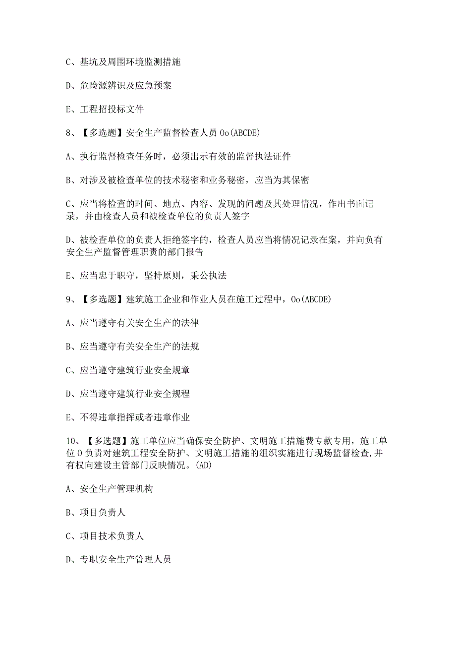 2023年浙江省安全员-A证证考试题及答案.docx_第3页