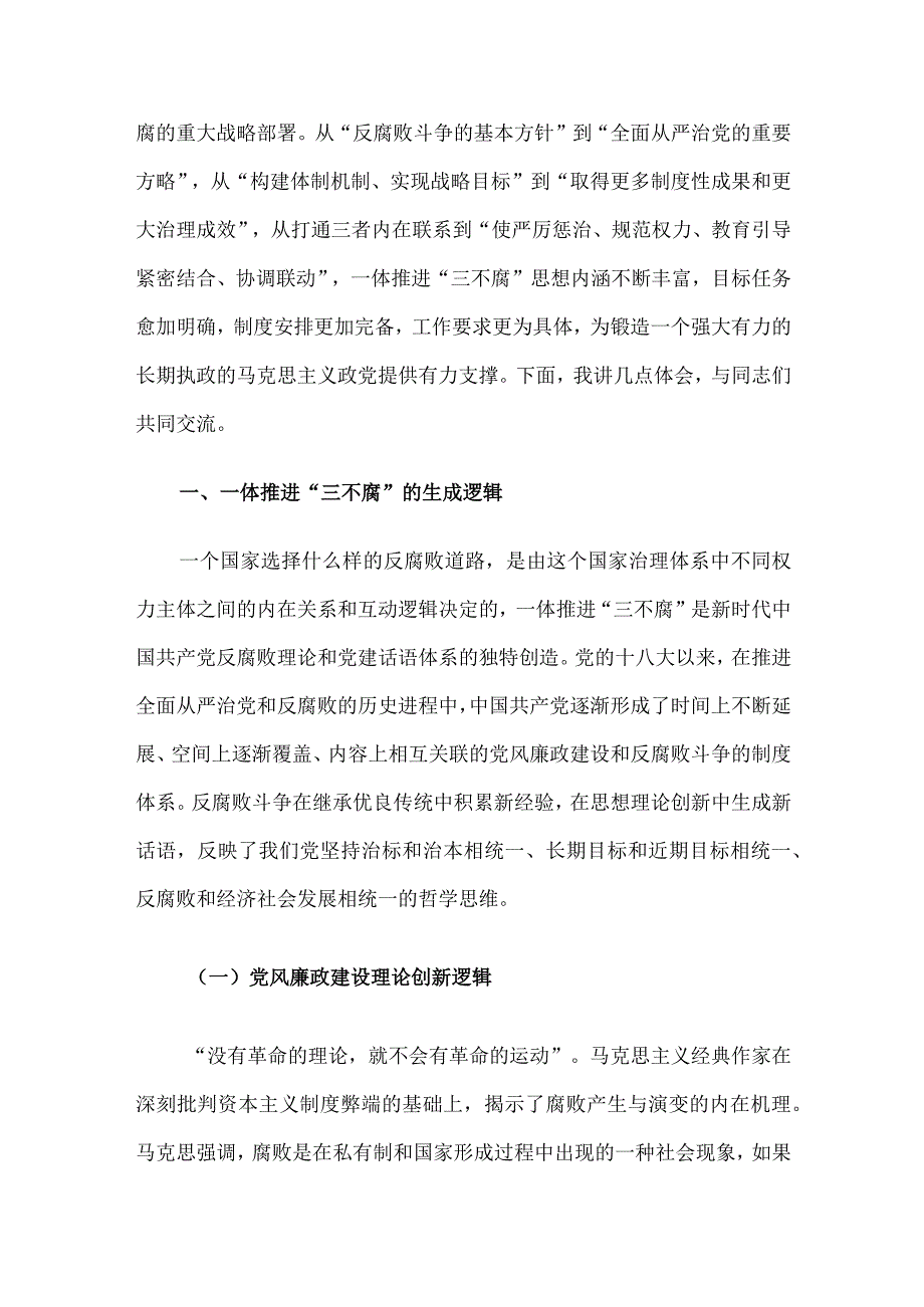 2023年第二批主题教育专题党课材料4篇汇编（1）.docx_第2页