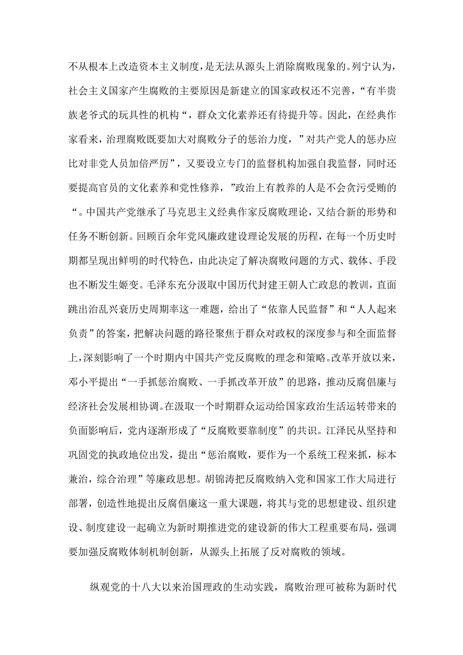 2023年第二批主题教育专题党课材料4篇汇编（1）.docx_第3页