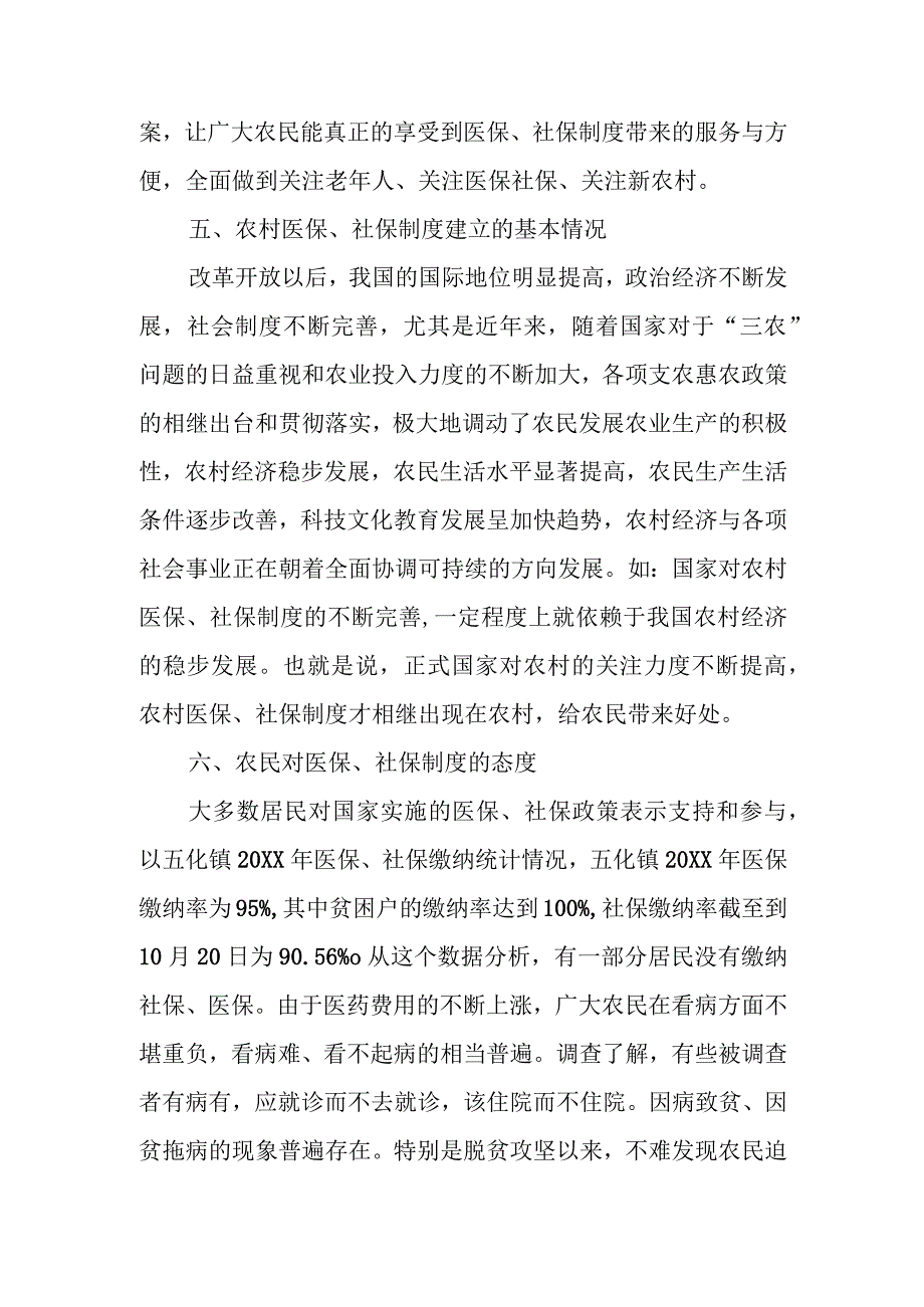 (新)XX镇20XX年关于农村社保与医保缴纳的调研报告.docx_第2页