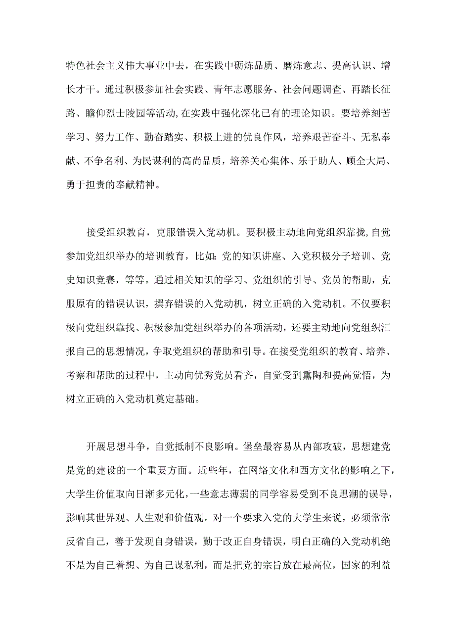 2023年入党积极分子、检监察干部队伍教育整顿主题、乡村振兴专题党课讲稿【五篇文】.docx_第3页