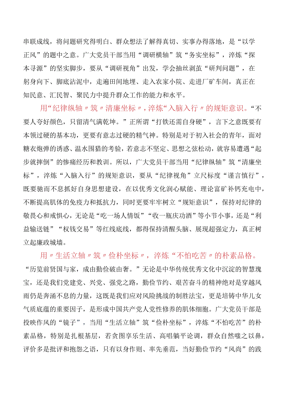 10篇2023年以学正风研讨材料.docx_第3页