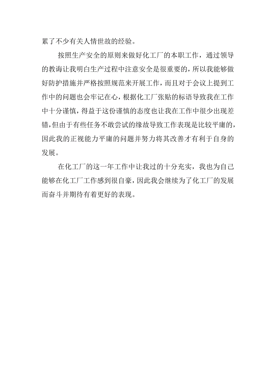 2023年度化工厂个人工作总结7.docx_第2页