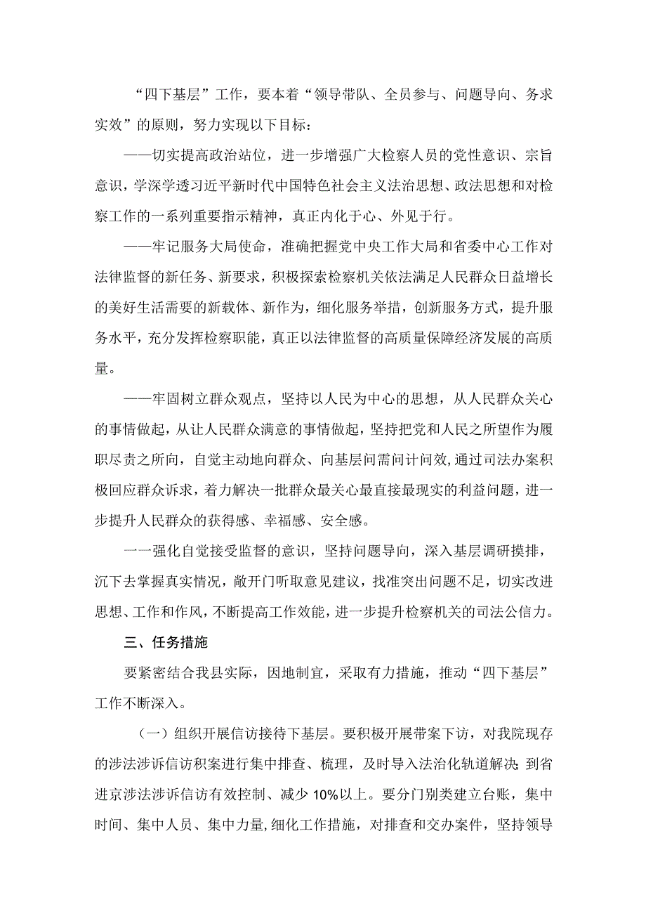 (8篇)学习“四下基层”制度工作实施方案供参考.docx_第3页