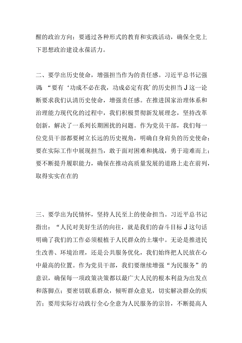 2023年度主题教育读书班领导干部心得体会（6）.docx_第2页