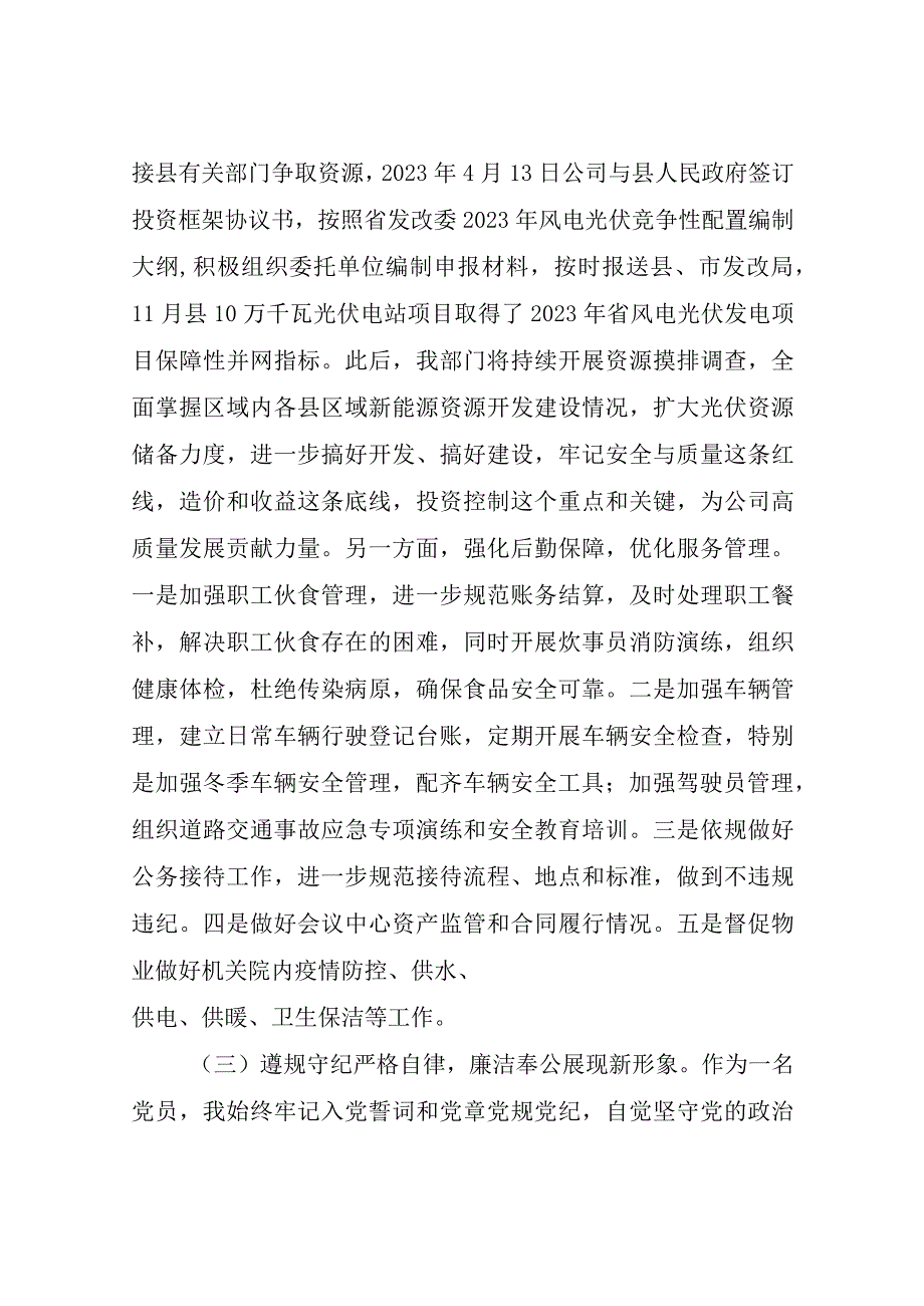 2023年度公司部门负责人述职述廉报告.docx_第3页