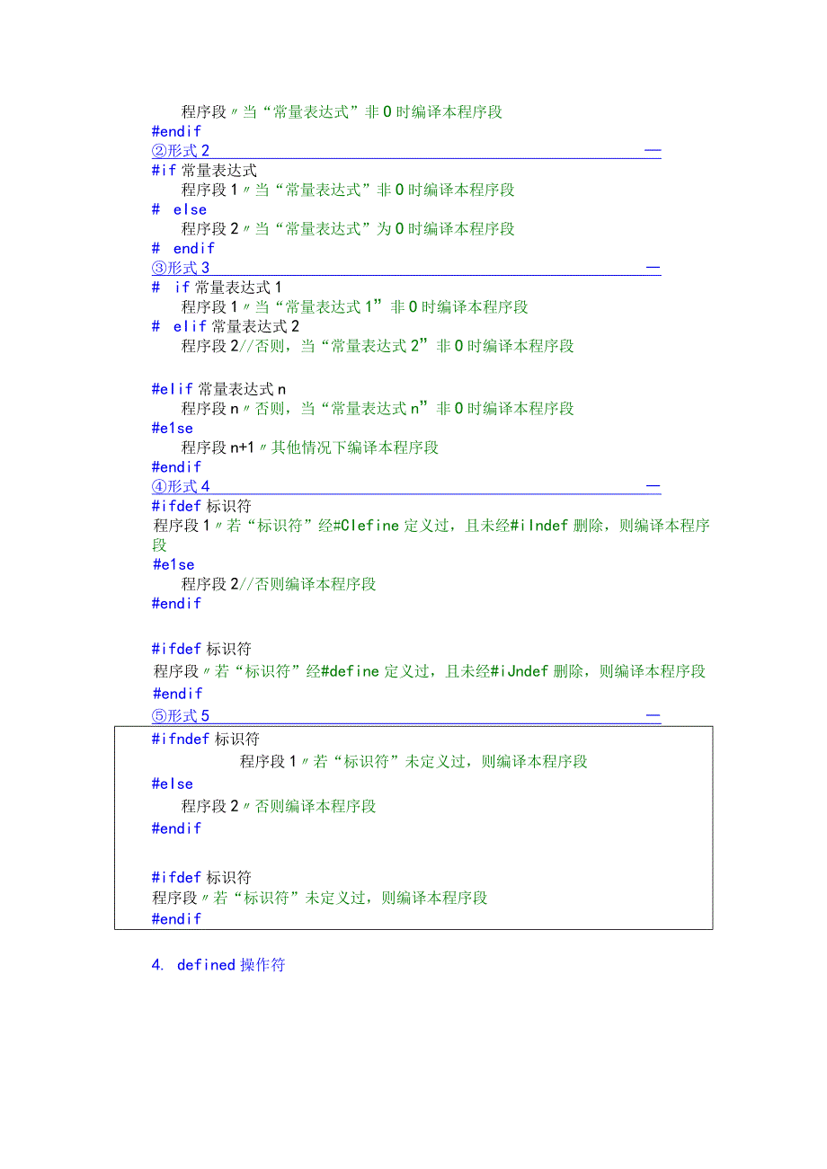 C++语言程序设计实验问题详解-大数据地共享与保护.docx_第1页