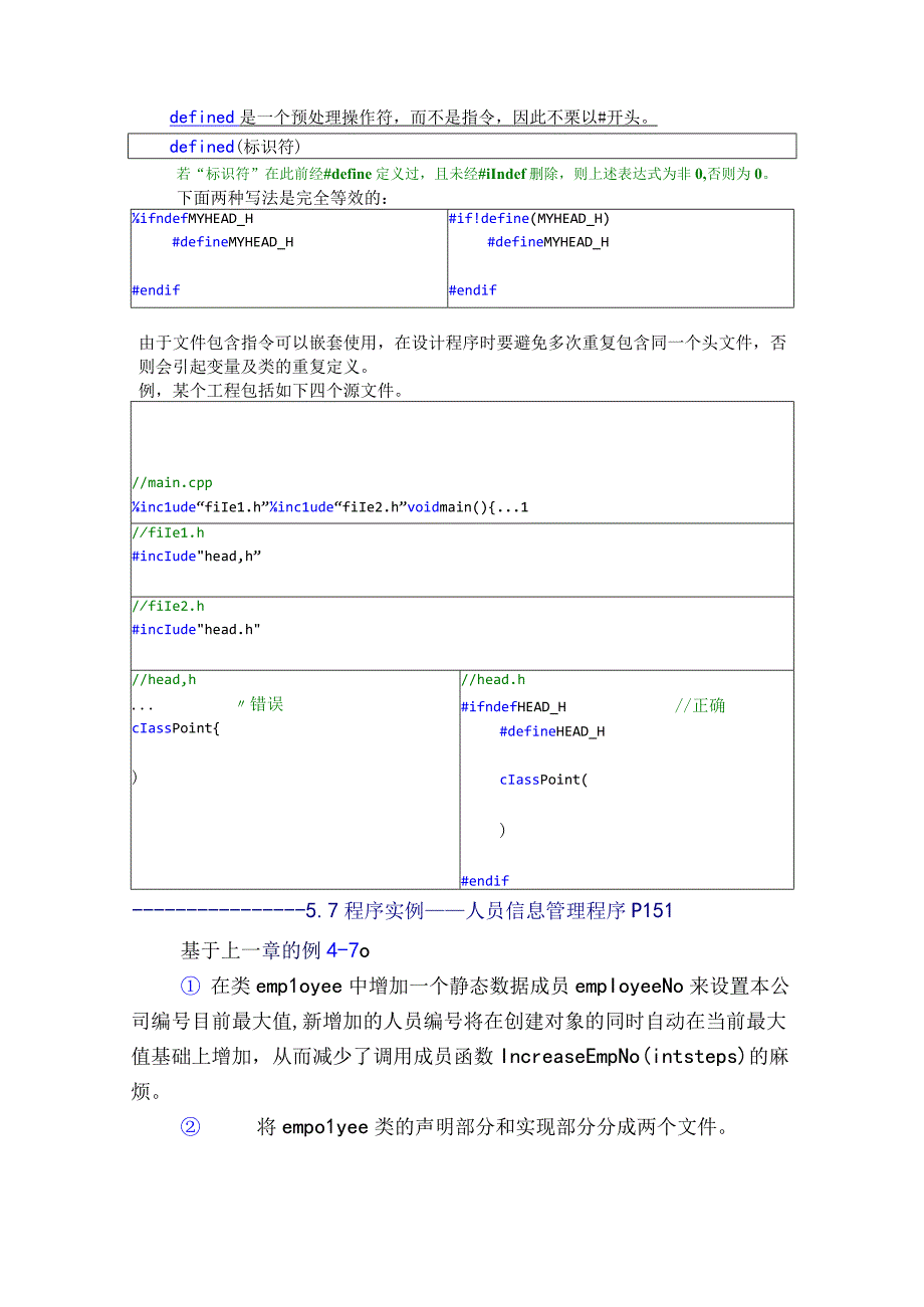 C++语言程序设计实验问题详解-大数据地共享与保护.docx_第2页