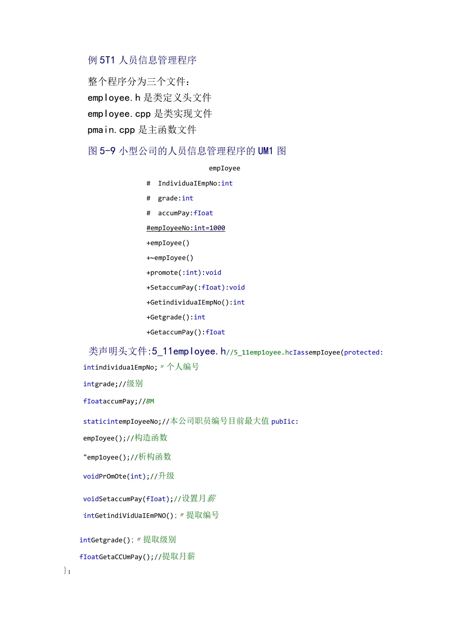 C++语言程序设计实验问题详解-大数据地共享与保护.docx_第3页