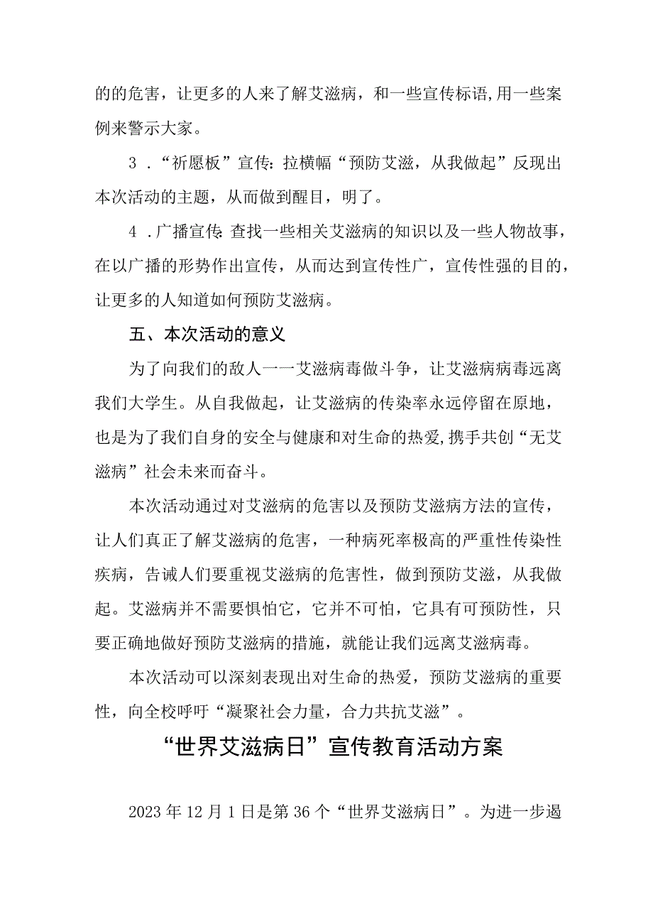 (12篇)大学2023年“世界艾滋病日”宣传教育活动方案.docx_第2页