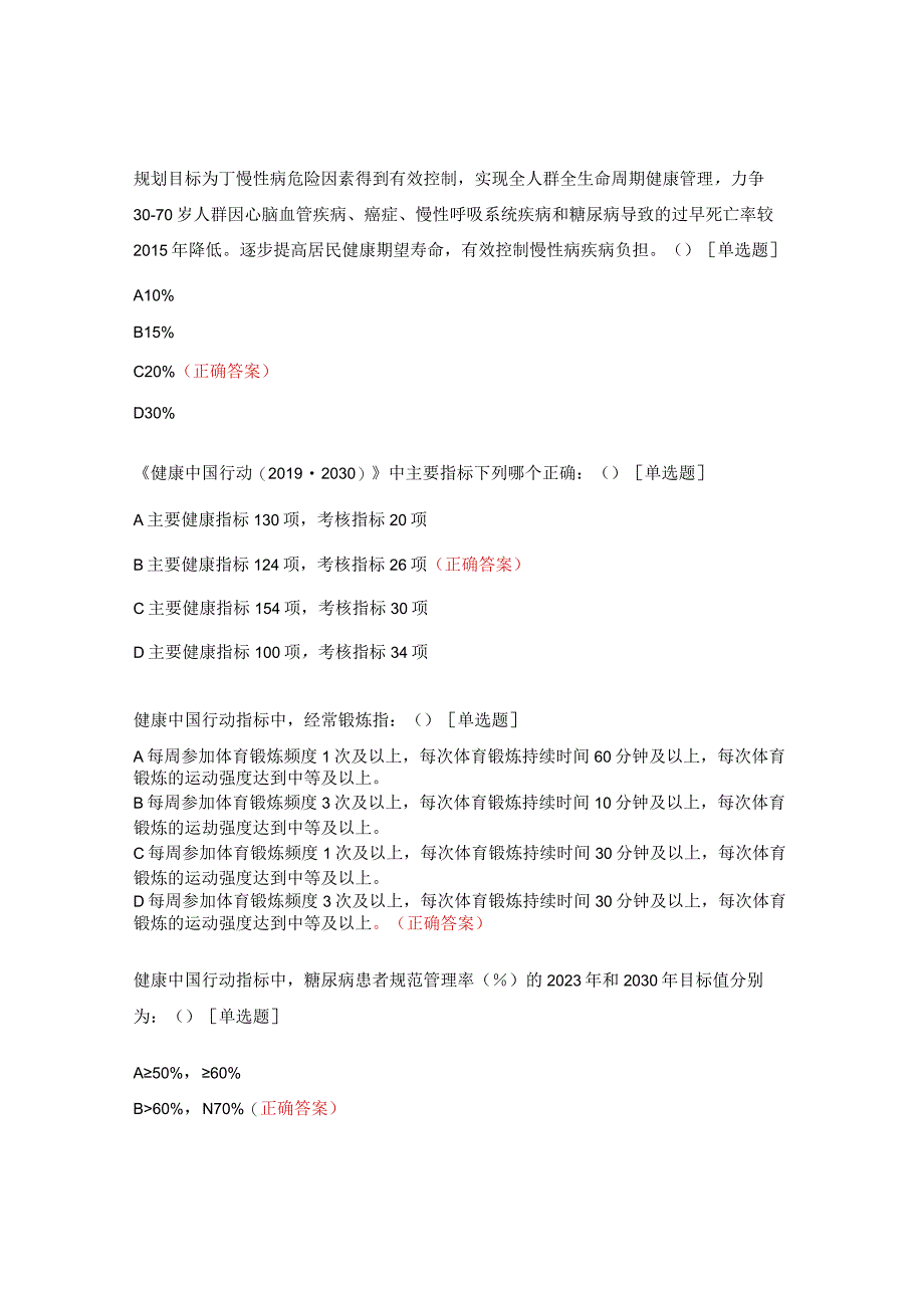 2022年公卫三基三严理论考试试题.docx_第2页