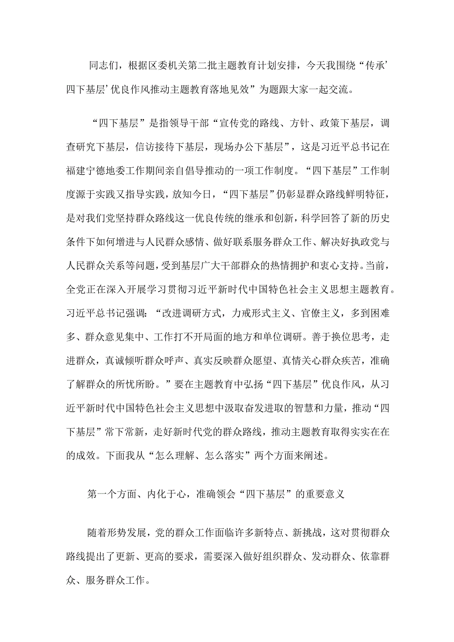 2023年第二批主题教育专题党课材料6篇汇编.docx_第2页